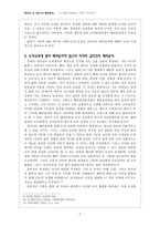 길리건, 나딩스의 배려윤리 - 도덕성을 결정하는 기준-7