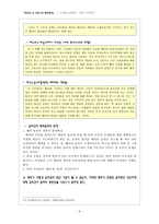 길리건, 나딩스의 배려윤리 - 도덕성을 결정하는 기준-9