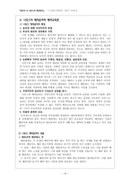 길리건, 나딩스의 배려윤리 - 도덕성을 결정하는 기준-10