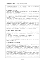 길리건, 나딩스의 배려윤리 - 도덕성을 결정하는 기준-11