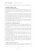 길리건, 나딩스의 배려윤리 - 도덕성을 결정하는 기준-12