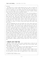 길리건, 나딩스의 배려윤리 - 도덕성을 결정하는 기준-17