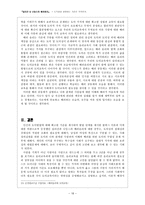 길리건, 나딩스의 배려윤리 - 도덕성을 결정하는 기준-18