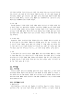 아동의 기질과 애착발달 ★ 기질 구성요소 ★ 기질 정의 ★ 애착발달 이론-3