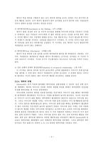 아동의 기질과 애착발달 ★ 기질 구성요소 ★ 기질 정의 ★ 애착발달 이론-5