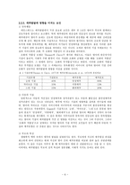 아동의 기질과 애착발달 ★ 기질 구성요소 ★ 기질 정의 ★ 애착발달 이론-7