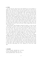 아동의 기질과 애착발달 ★ 기질 구성요소 ★ 기질 정의 ★ 애착발달 이론-8