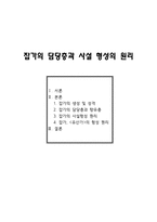 잡가의 담당층과 사설 형성의 원리-1