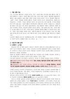 나딩스의 배려 윤리와 교육적 적용-2