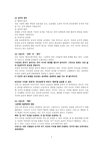 나딩스의 배려 윤리와 교육적 적용-3