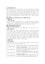 나딩스의 배려 윤리와 교육적 적용-4
