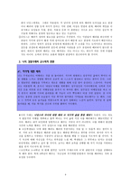 나딩스의 배려 윤리와 교육적 적용-6