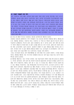 나딩스의 배려 윤리와 교육적 적용-7