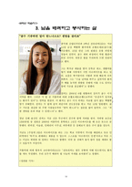 나딩스의 배려 윤리와 교육적 적용-10