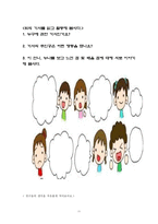 나딩스의 배려 윤리와 교육적 적용-11