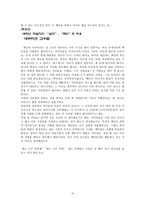 나딩스의 배려 윤리와 교육적 적용-13