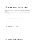 나딩스의 배려 윤리와 교육적 적용-14