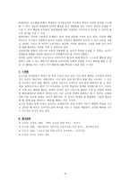 나딩스의 배려 윤리와 교육적 적용-15