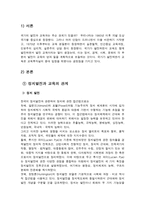 사회과학 국가발전과 교육에 대하여-2