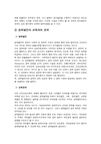 사회과학 국가발전과 교육에 대하여-4