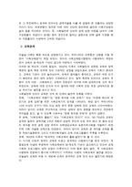 사회과학 국가발전과 교육에 대하여-6