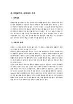 사회과학 국가발전과 교육에 대하여-7