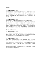 사회과학 국가발전과 교육에 대하여-8