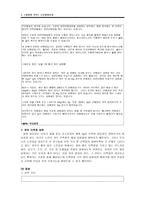 사회과학 노인가족 영양 교육-5