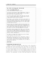 사회과학 노인가족 영양 교육-6