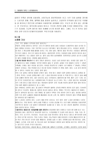 사회과학 노인가족 영양 교육-7