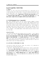 사회과학 노인가족 영양 교육-9