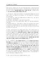 사회과학 노인가족 영양 교육-10