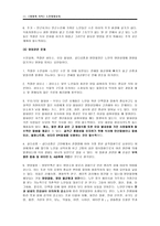 사회과학 노인가족 영양 교육-11