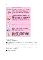 사회과학 노인가족 영양 교육-13