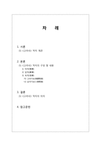 고려사악지 연구 - 《고려사》 악지의 구성 및 내용을 중심으로 --2