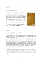 고려사악지 연구 - 《고려사》 악지의 구성 및 내용을 중심으로 --3