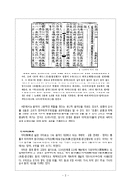 고려사악지 연구 - 《고려사》 악지의 구성 및 내용을 중심으로 --4
