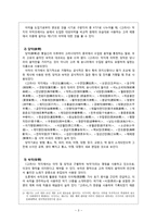 고려사악지 연구 - 《고려사》 악지의 구성 및 내용을 중심으로 --5
