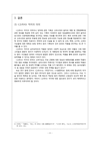 고려사악지 연구 - 《고려사》 악지의 구성 및 내용을 중심으로 --8