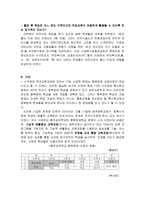 광주세광학교시각장애 특수학교 20@@학년도 학교교육과정 편성-4