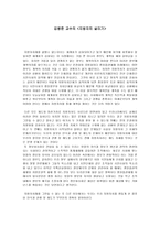 김병준 교수의 지방자치 살리기-1