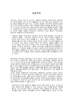 문학과 예술의 사회사3 낭만주의-1