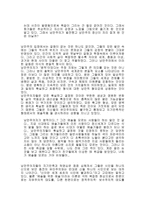 문학과 예술의 사회사3 낭만주의-2