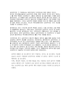 문학과 예술의 사회사3 낭만주의-3
