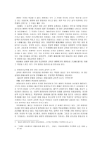 사회과학 인간복제와 생명윤리 교육-8