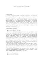 [초등도덕교육]아리스토텔레스의 실천적지혜-1