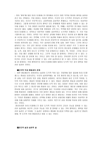 [초등도덕교육]아리스토텔레스의 실천적지혜-2