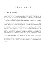 성실 도덕과 교육 과정 -배려란 덕목, 현행 교과서에서의 문제점과 이에 대한 교과서 대체 자료와 수업 방안교수 학습 과정안-1