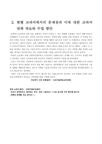 성실 도덕과 교육 과정 -배려란 덕목, 현행 교과서에서의 문제점과 이에 대한 교과서 대체 자료와 수업 방안교수 학습 과정안-2