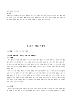 성실 도덕과 교육 과정 -배려란 덕목, 현행 교과서에서의 문제점과 이에 대한 교과서 대체 자료와 수업 방안교수 학습 과정안-6